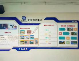 北京志得集團(tuán)