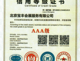 信用等級(jí)證書